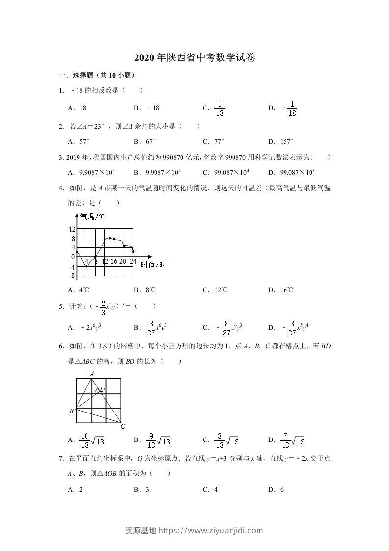 陕西省2020年中考数学试题（含答案）-资源基地