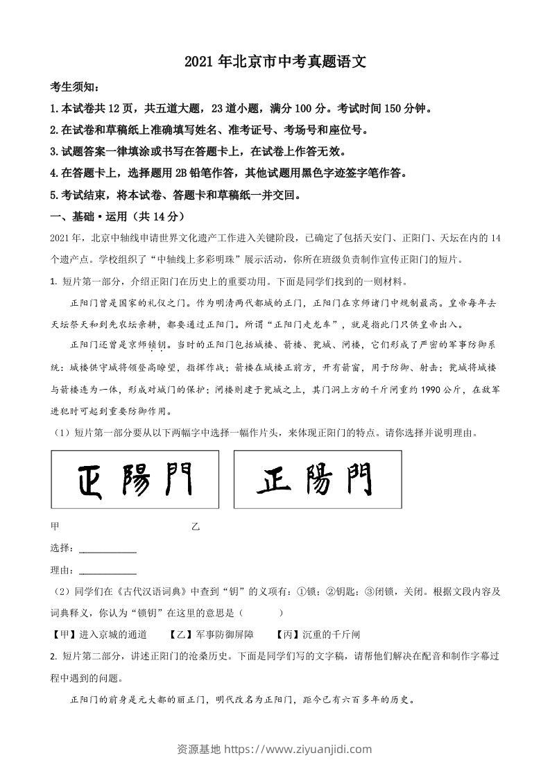 北京市2021年中考语文试题（含答案）-资源基地