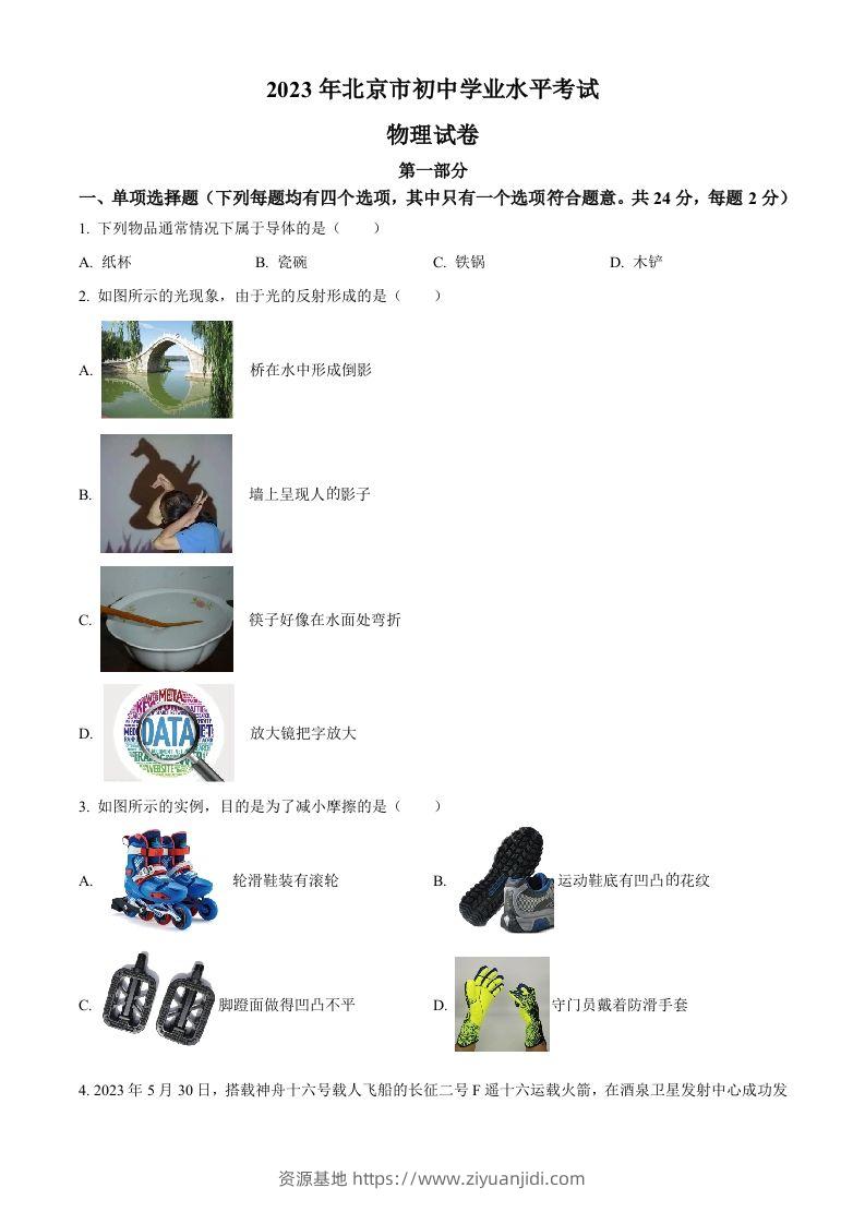 2023年北京市中考物理试题（空白卷）-资源基地