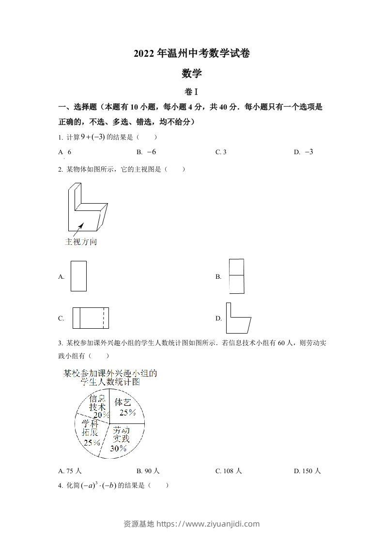 2022年浙江省温州市中考数学真题（空白卷）-资源基地