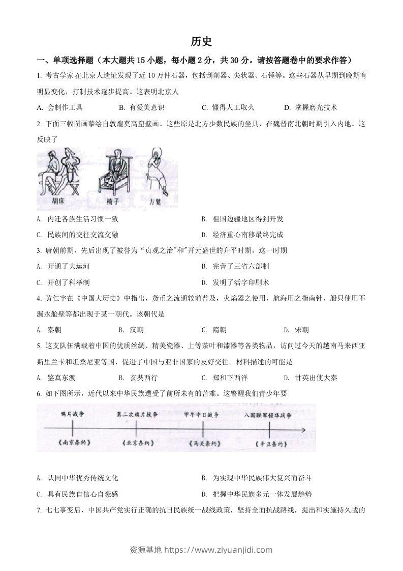 2022年新疆生产建设兵团中考历史真题（空白卷）-资源基地