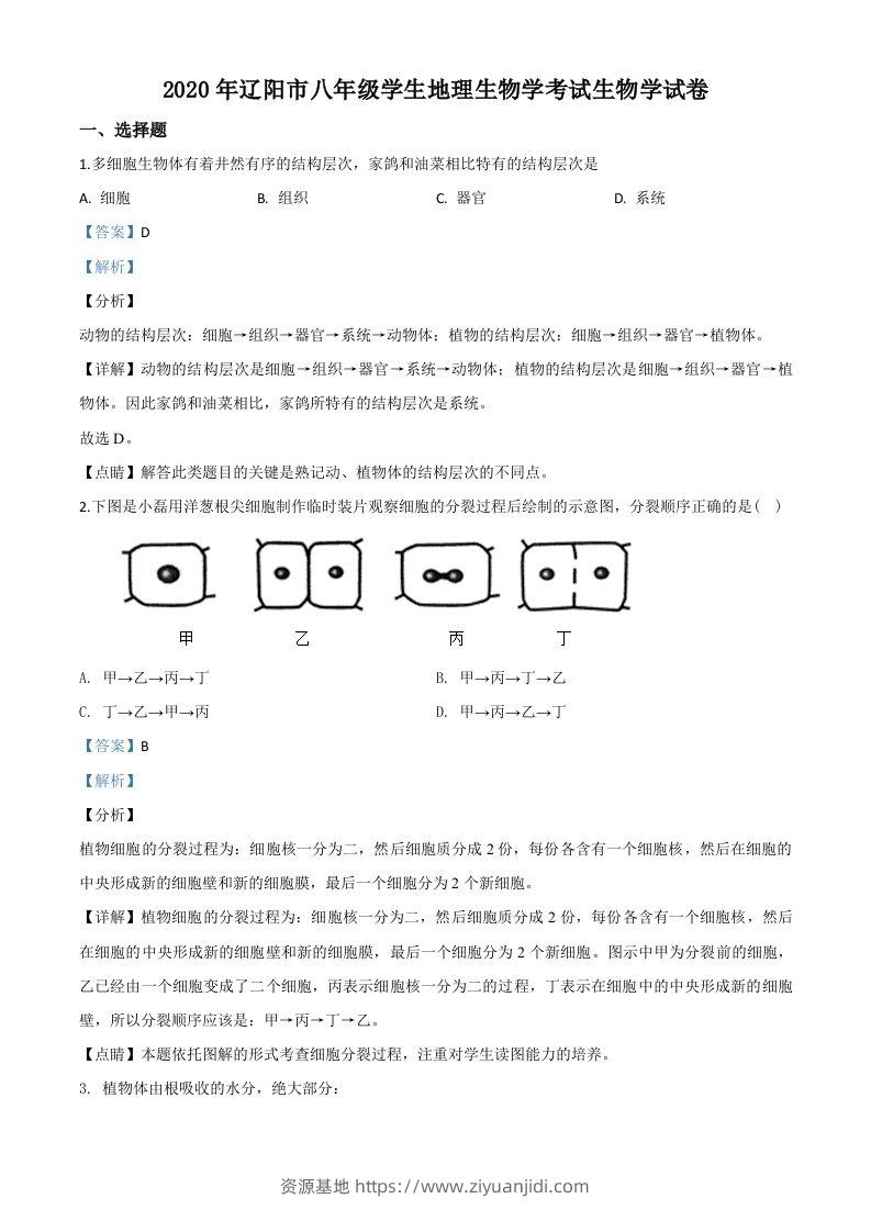 辽宁省辽阳市2020年中考生物试题（含答案）-资源基地