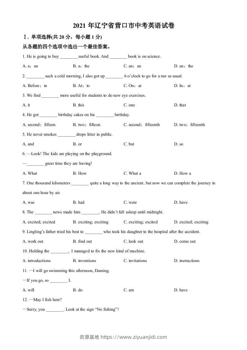 辽宁省营口市2021年中考英语试题（空白卷）-资源基地