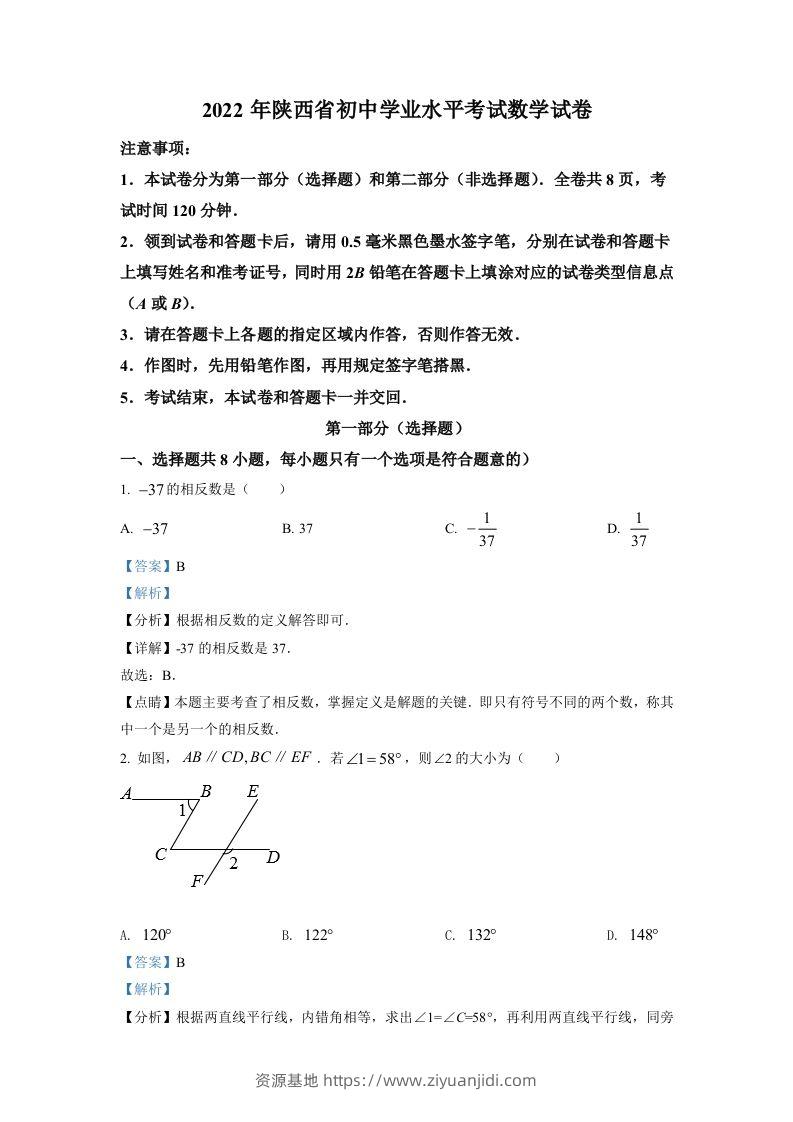 2022年陕西省中考数学真题（含答案）-资源基地