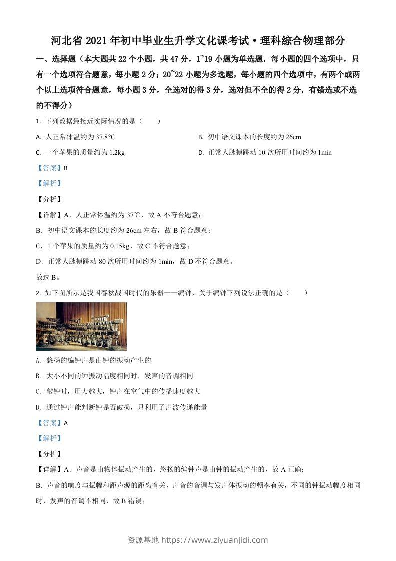 河北省2021年中考物理试题（含答案）-资源基地