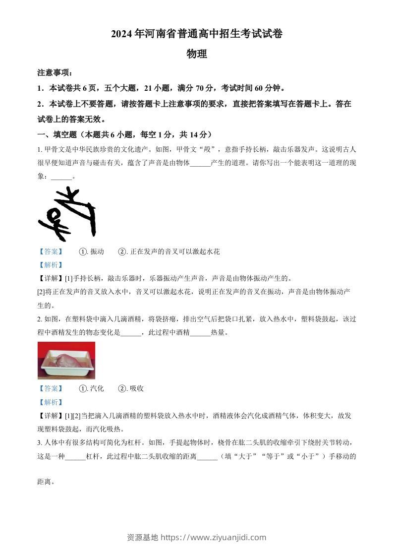 2024年河南省中考物理试题（含答案）-资源基地