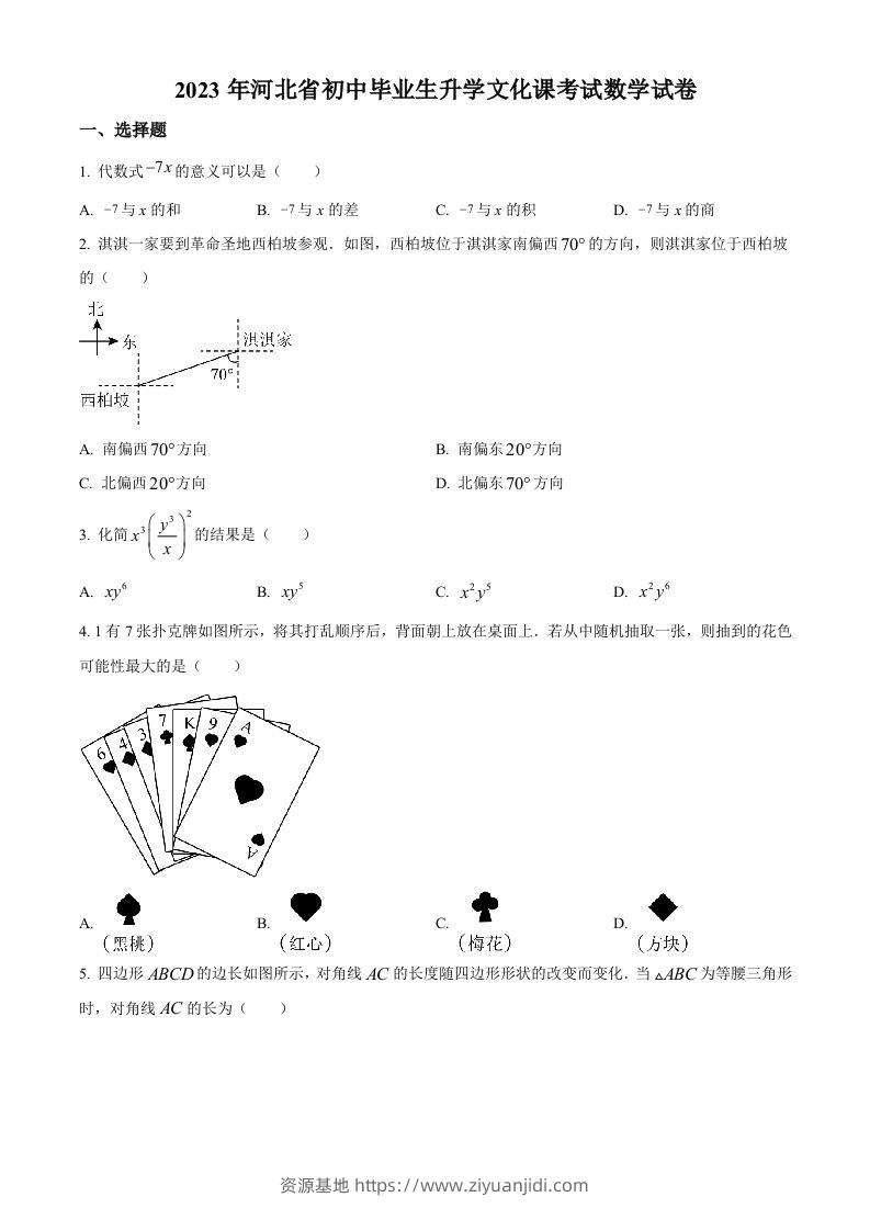 2023年河北省中考数学真题（空白卷）-资源基地