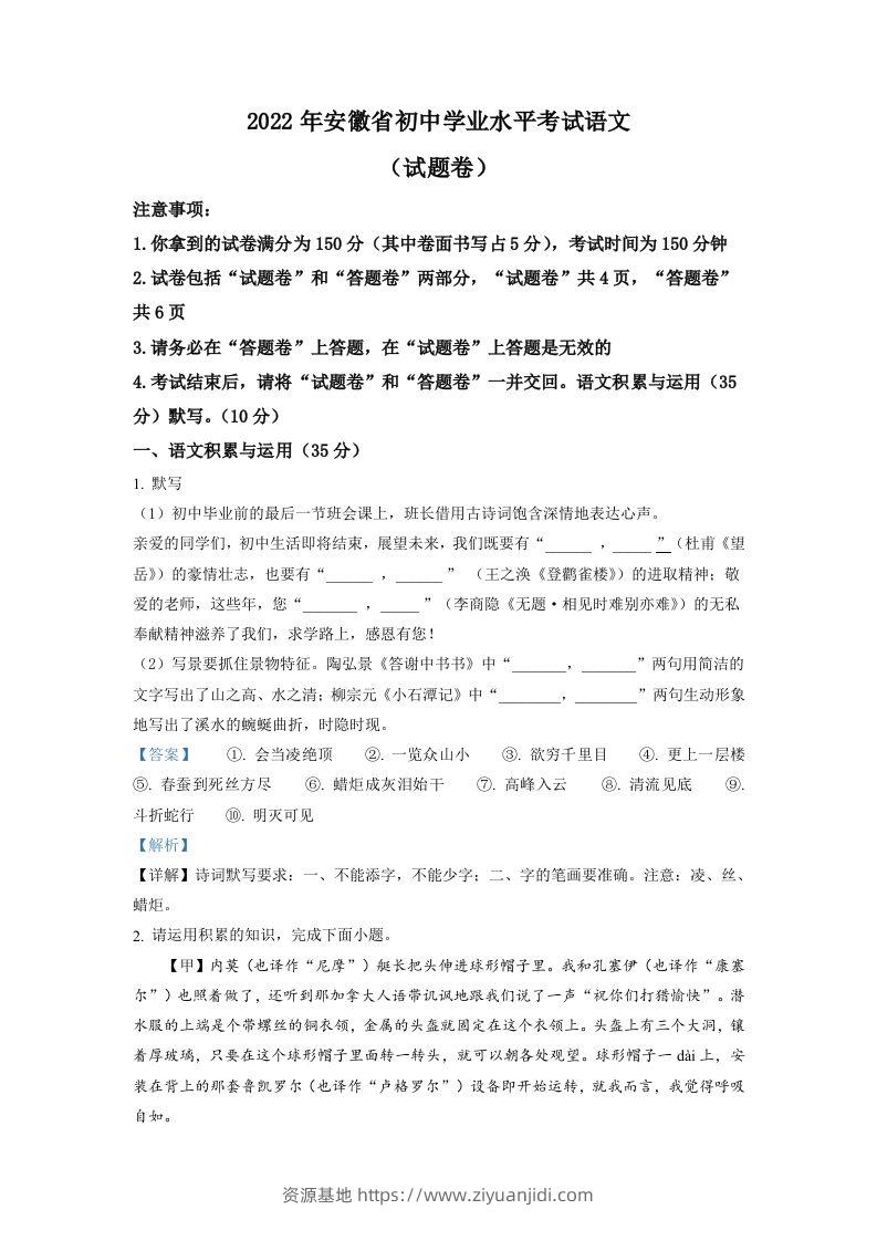2022年安徽省中考语文真题（含答案）-资源基地