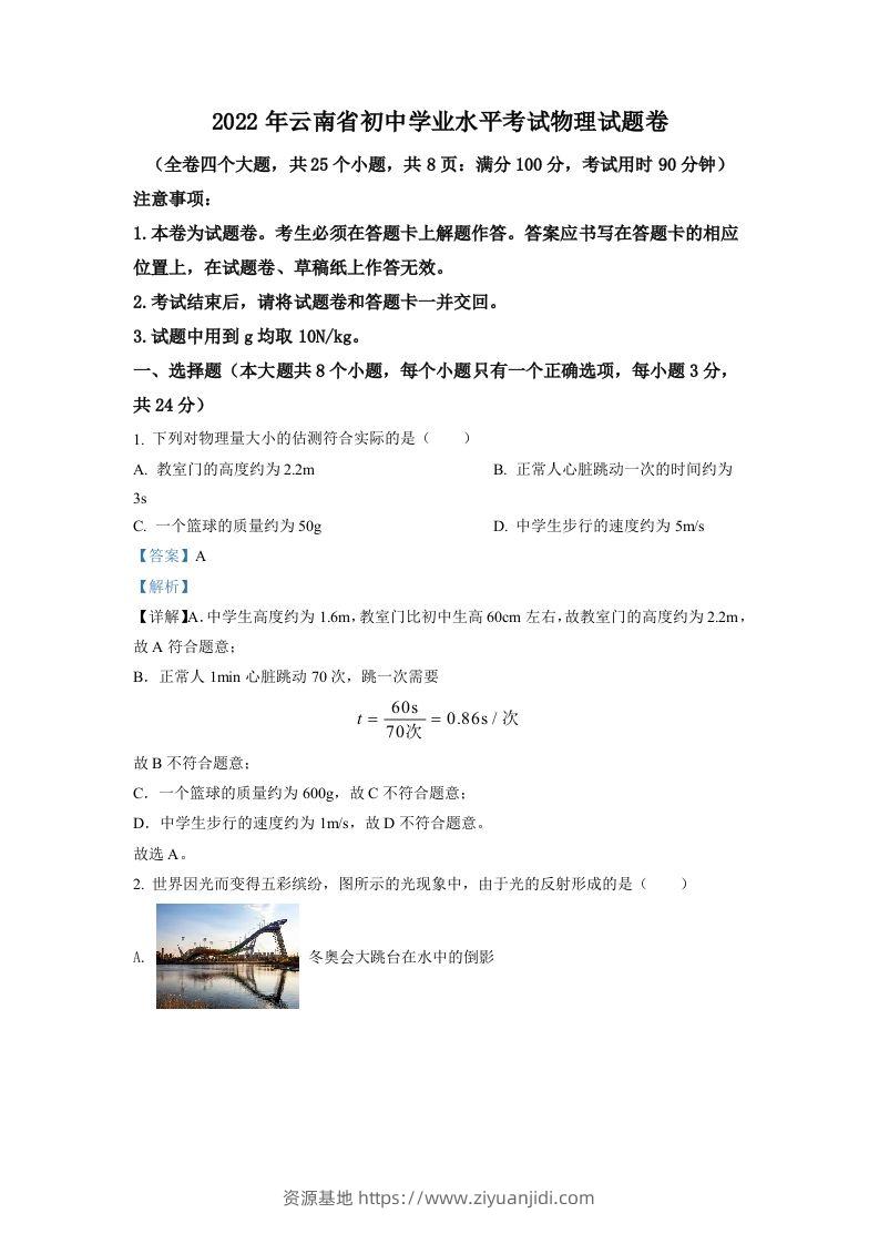 2022年云南省中考物理真题（含答案）-资源基地