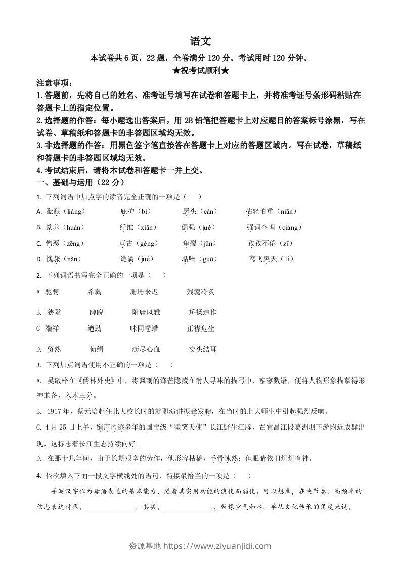 湖北省荆门市2021年中考语文试题（空白卷）-资源基地