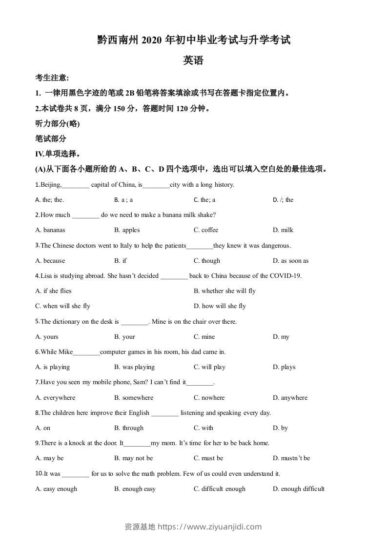 贵州省黔西南州2020年中考英语试题（空白卷）-资源基地