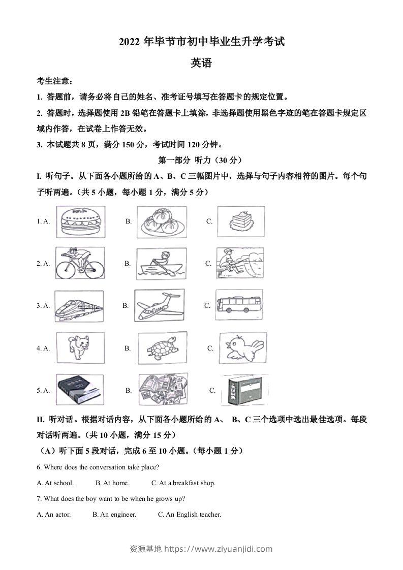 2022年贵州省毕节市中考英语真题（空白卷）-资源基地