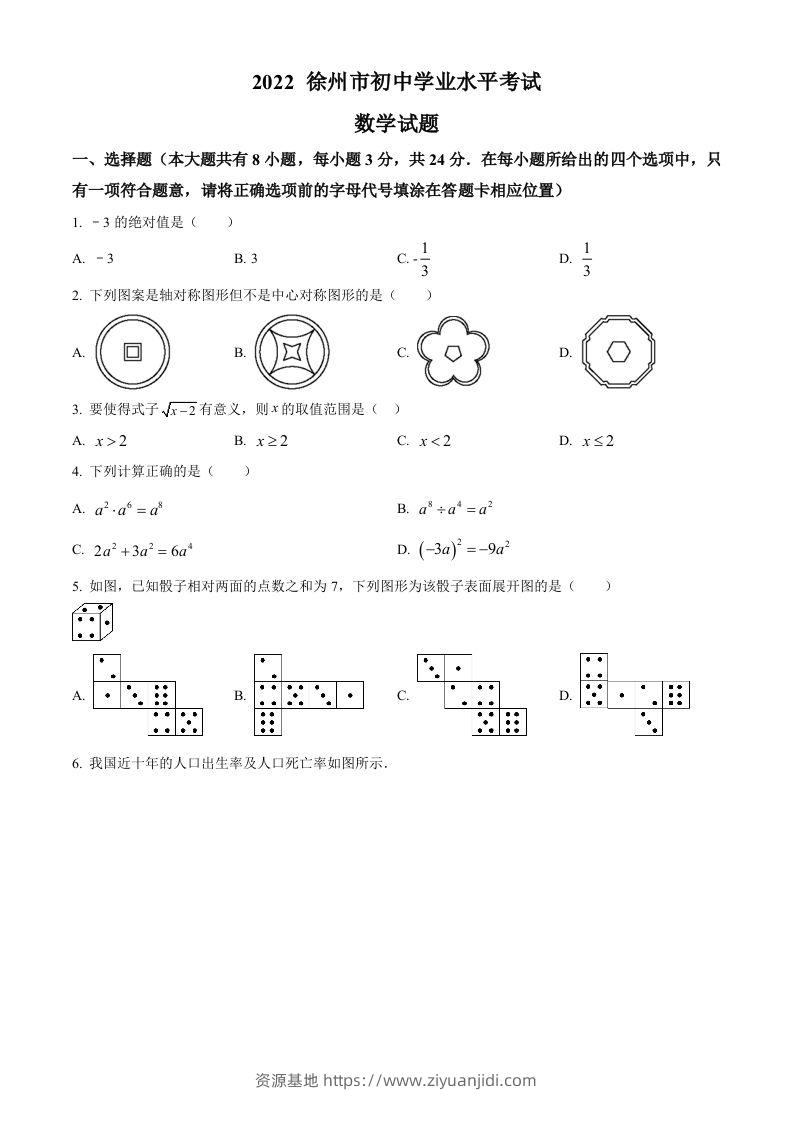 2022年江苏省徐州市中考数学真题（空白卷）-资源基地