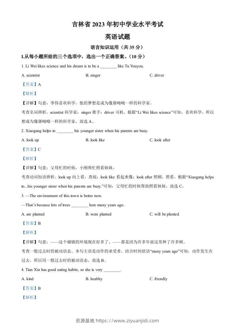 2023年吉林省中考英语真题（含答案）-资源基地