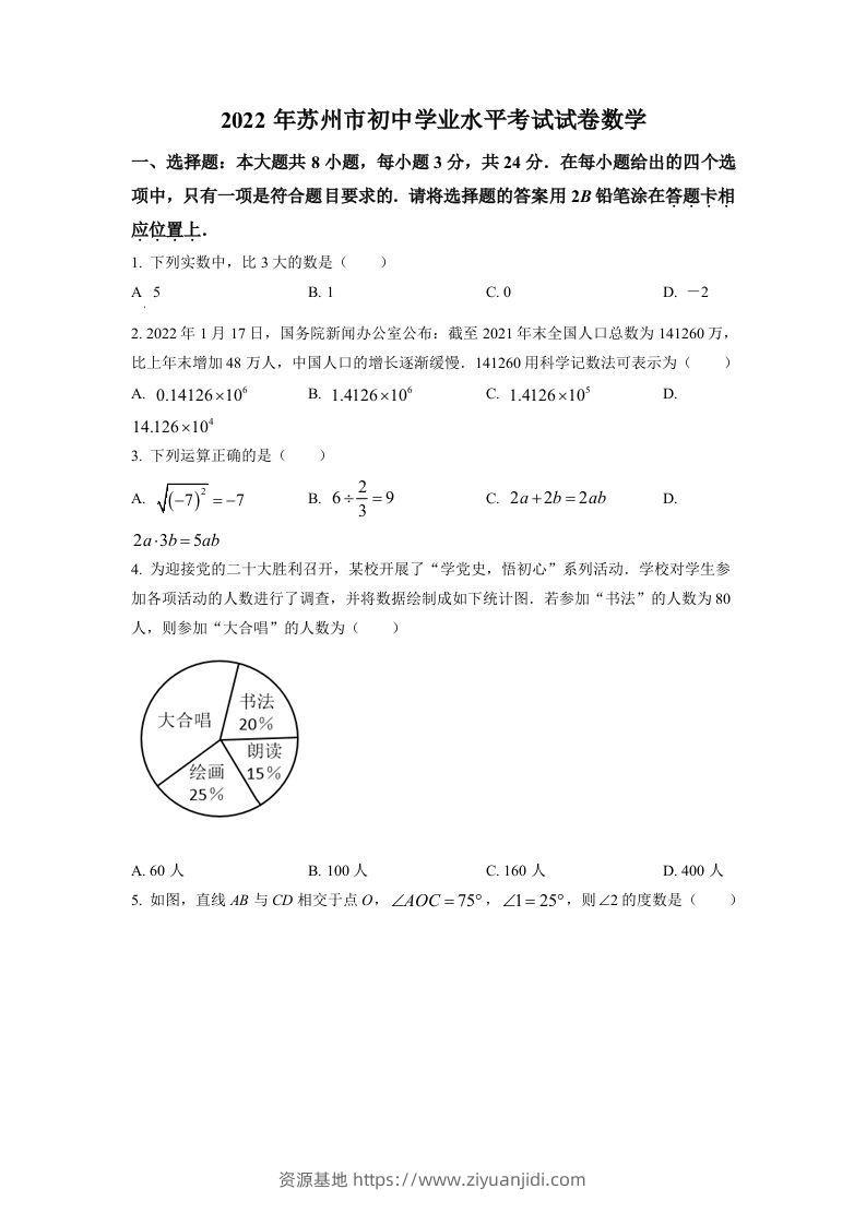 2022年江苏省苏州市中考数学真题（空白卷）-资源基地