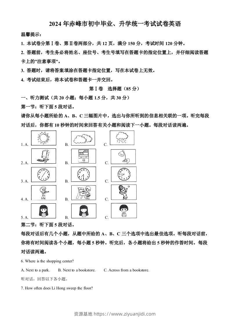 2024年内蒙古赤峰市中考英语真题（含答案）-资源基地