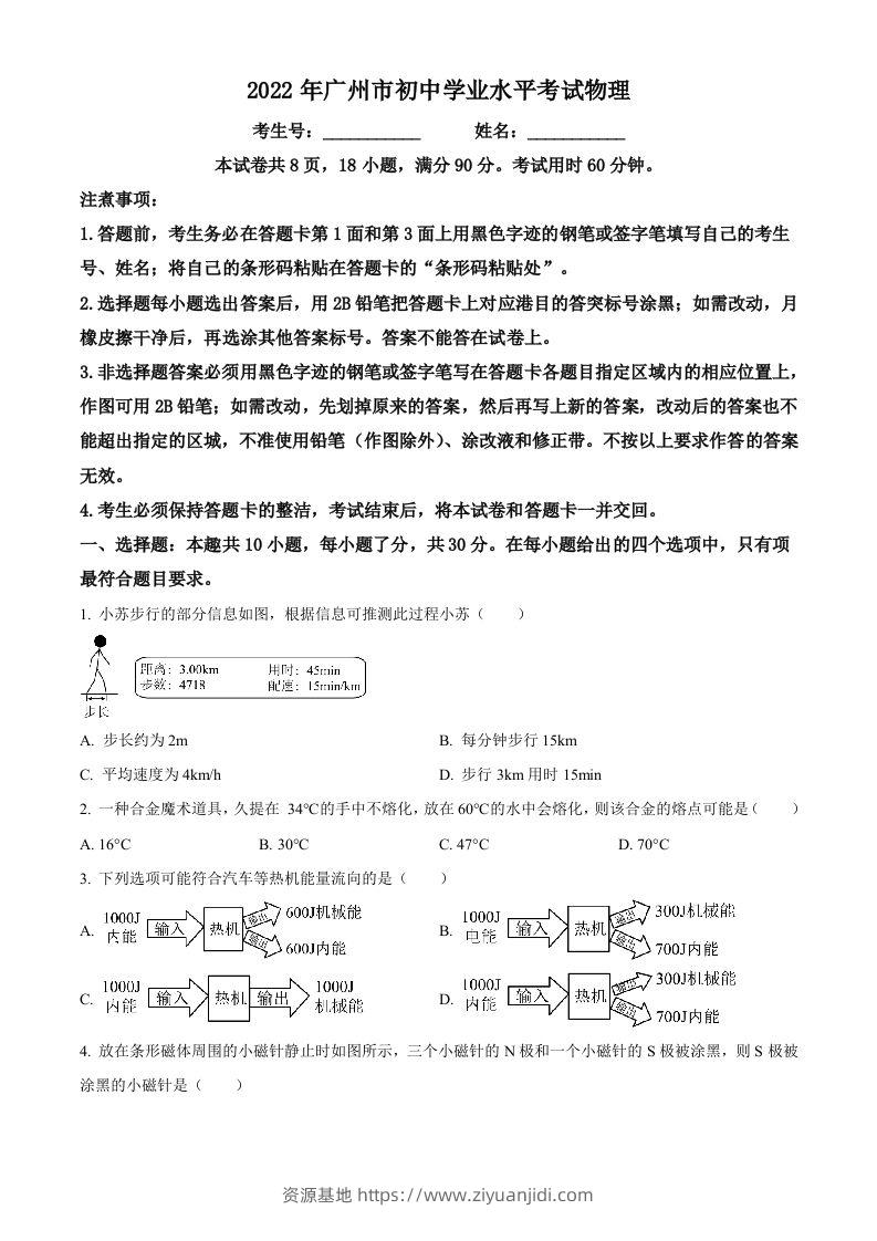 2022年广东省广州市中考物理试题（空白卷）-资源基地