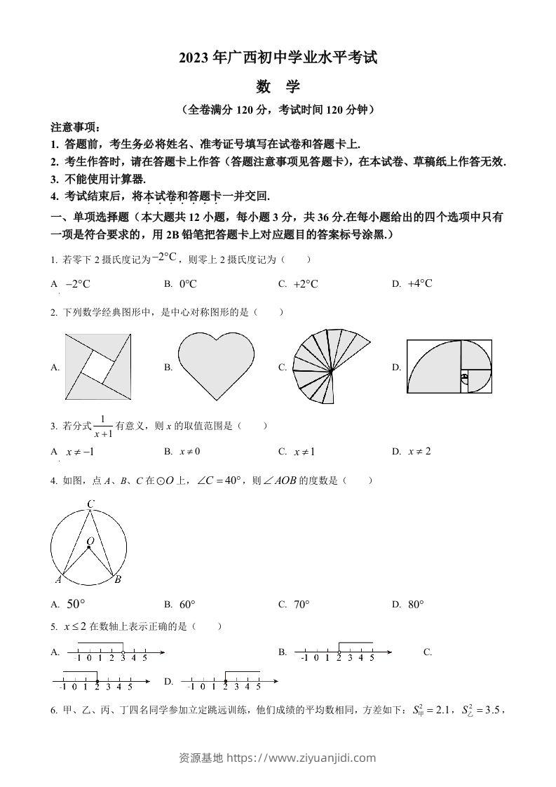 2023年广西壮族自治区中考数学真题（空白卷）-资源基地