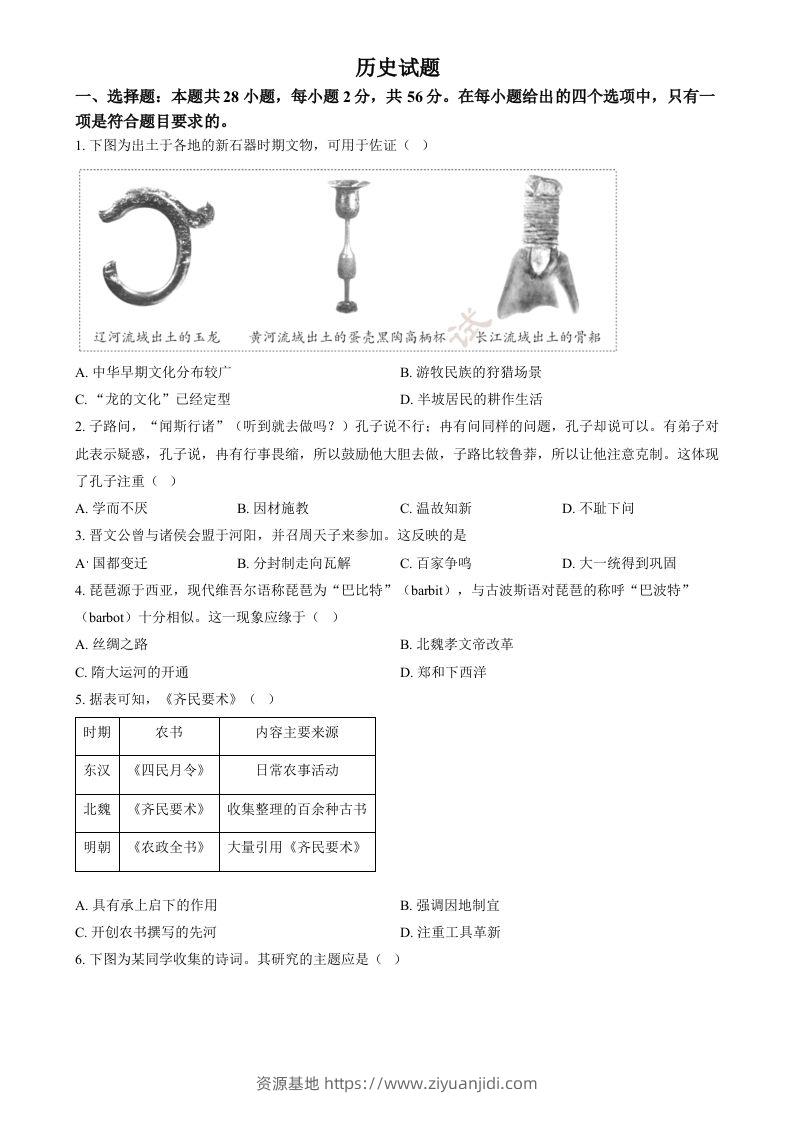 2024年福建省中考历史真题（空白卷）-资源基地