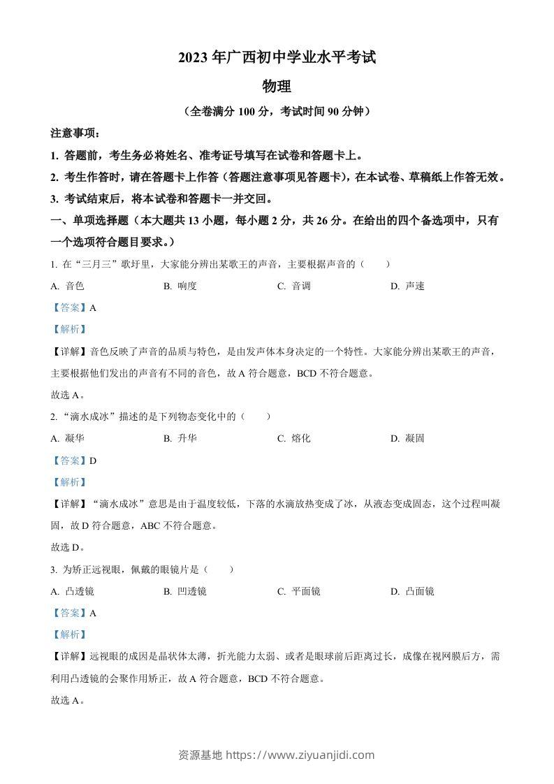 2023年广西中考物理试题（含答案）-资源基地
