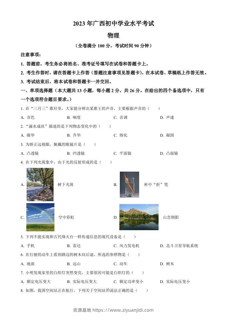 2023年广西中考物理试题（空白卷）-资源基地