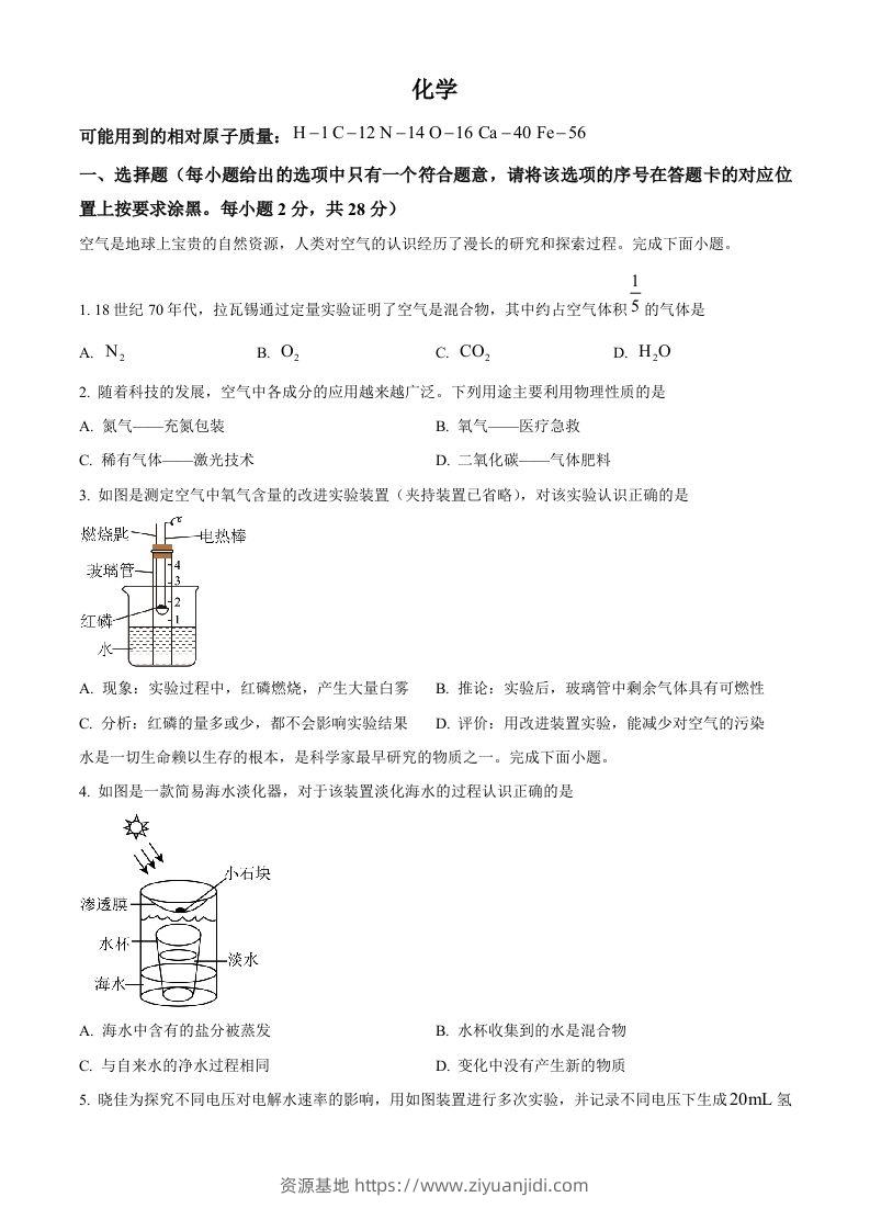 2024年内蒙古赤峰市中考化学真题（空白卷）-资源基地