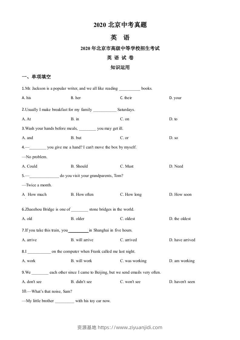 北京2020年中考英语试题（空白卷）-资源基地