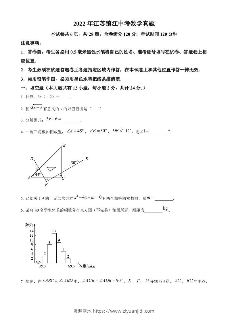2022年江苏省镇江市中考数学真题（空白卷）-资源基地