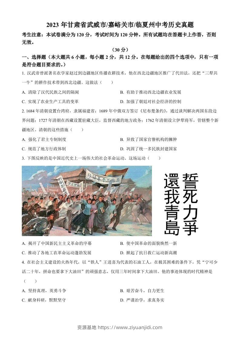 2024年甘肃省临夏州中考历史真题（空白卷）-资源基地