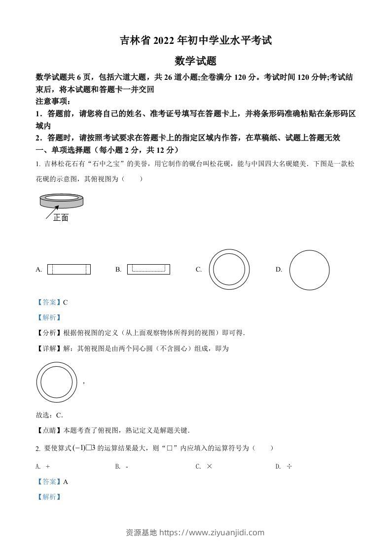 2022年吉林省中考数学真题（含答案）-资源基地