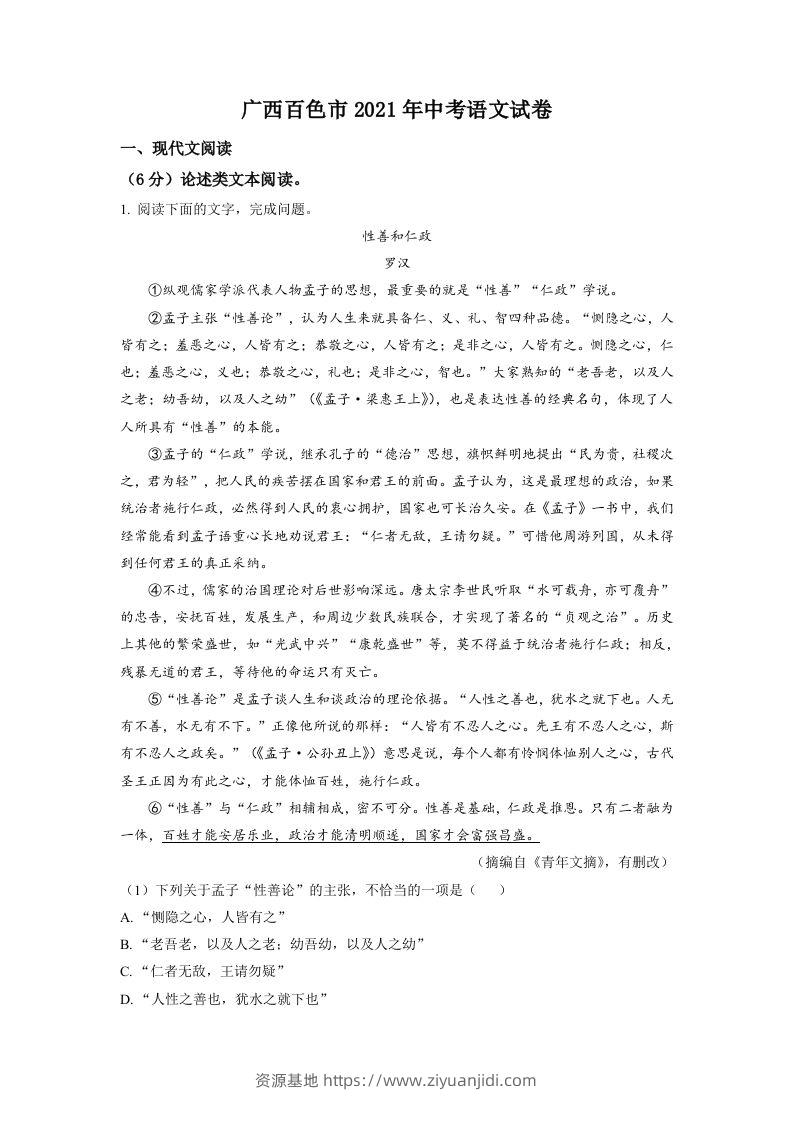 广西百色市2021年中考语文试题（空白卷）-资源基地