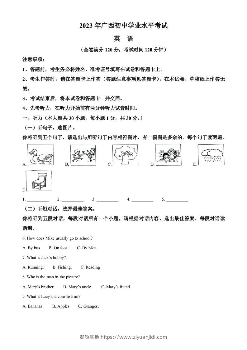 2023年广西壮族自治区中考英语真题（空白卷）-资源基地