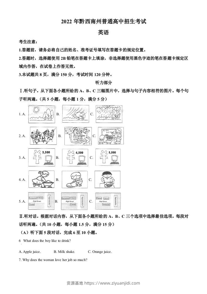 2022年贵州省黔西南州中考英语真题（空白卷）-资源基地