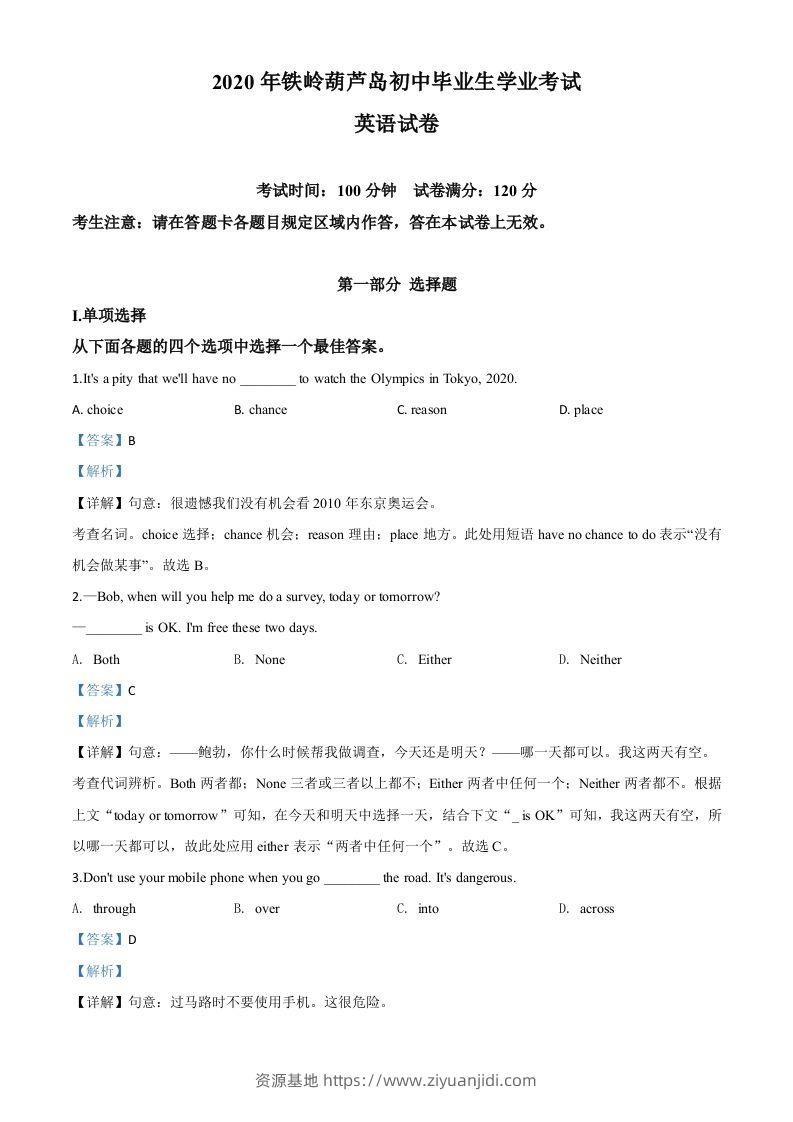 辽宁省铁岭市、葫芦岛市2020年中考英语试题（含答案）-资源基地