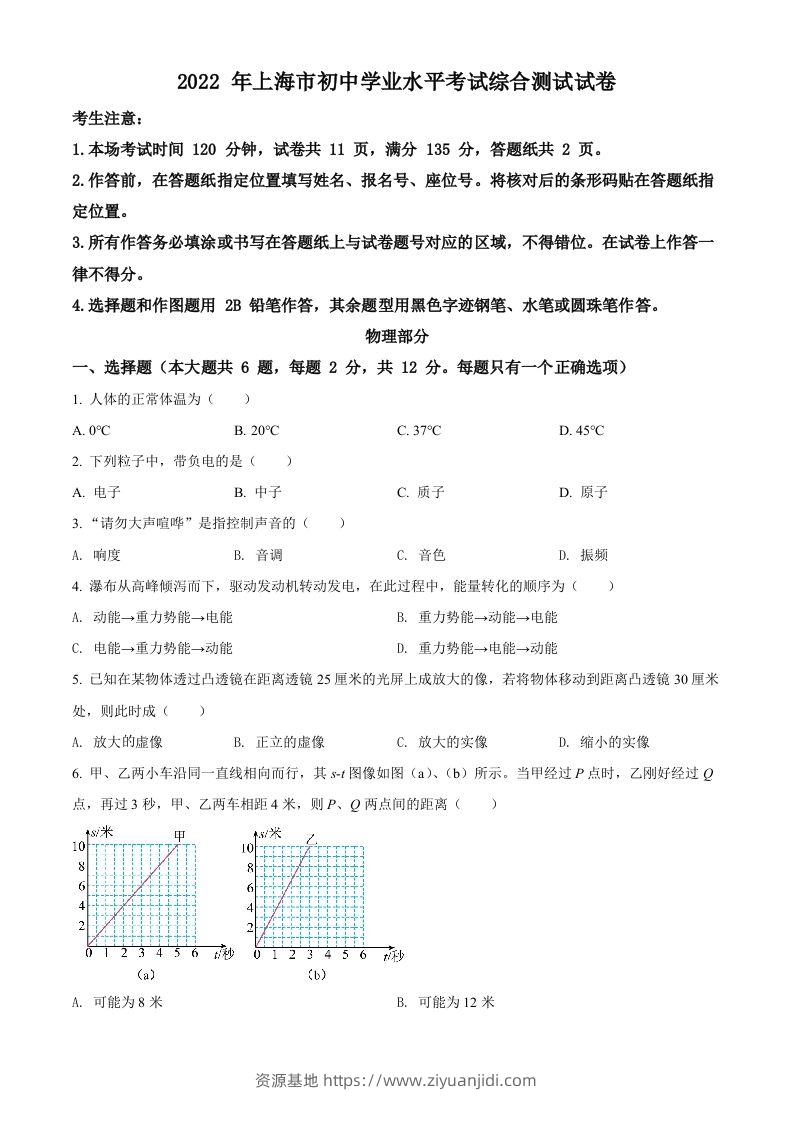 2022年上海市中考物理试题（空白卷）-资源基地