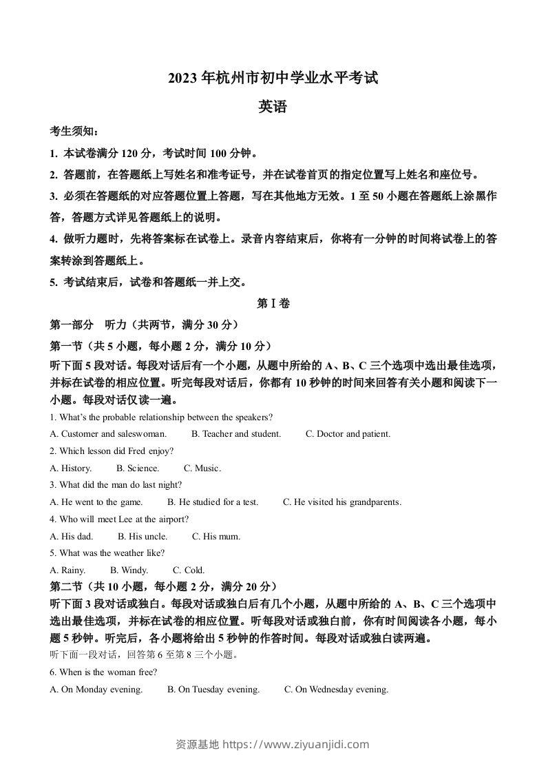 2023年浙江省杭州市中考英语真题（空白卷）-资源基地