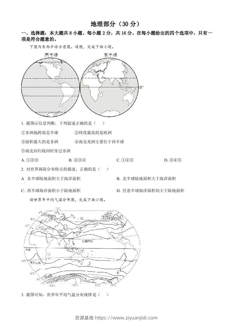 2024年甘肃省临夏州中考地理真题（空白卷）-资源基地