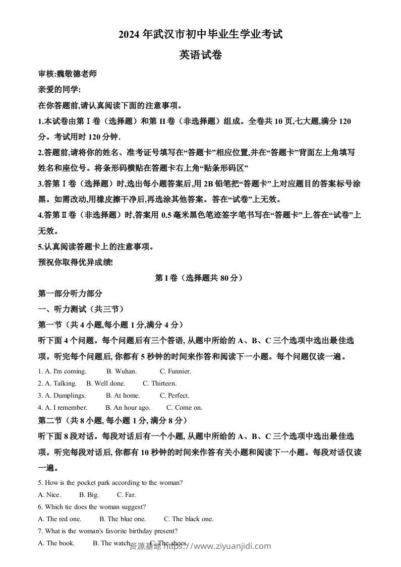 2024年湖北省武汉市中考英语真题（含答案）-资源基地