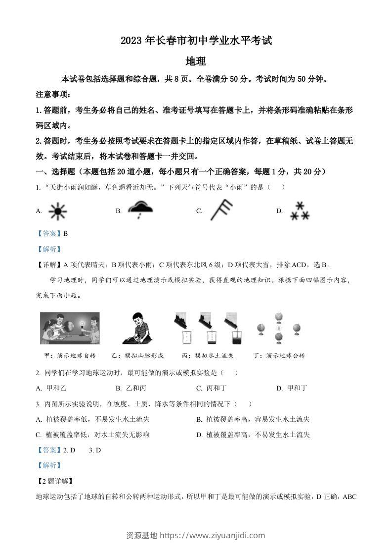 2023年吉林省长春市中考地理真题（含答案）-资源基地