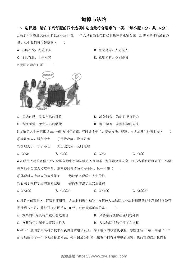 江苏省连云港2020年中考道德与法治试题（空白卷）-资源基地