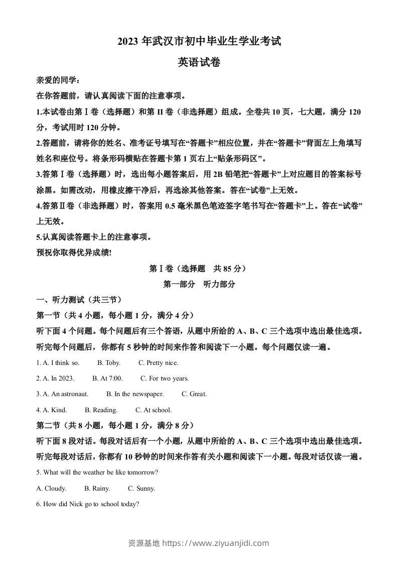 2023年湖北省武汉市中考英语真题（空白卷）-资源基地