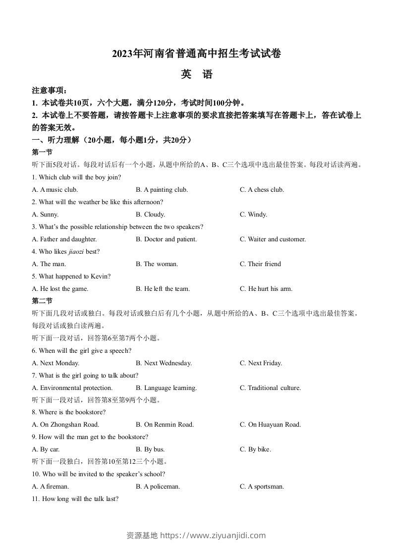 2023年河南省中考英语真题-资源基地