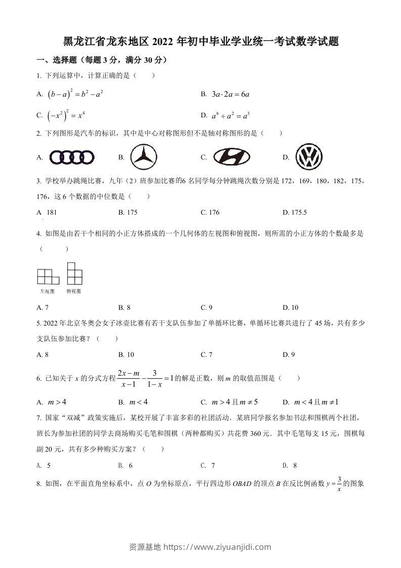 2022年黑龙江省省龙东地区中考数学真题（空白卷）-资源基地