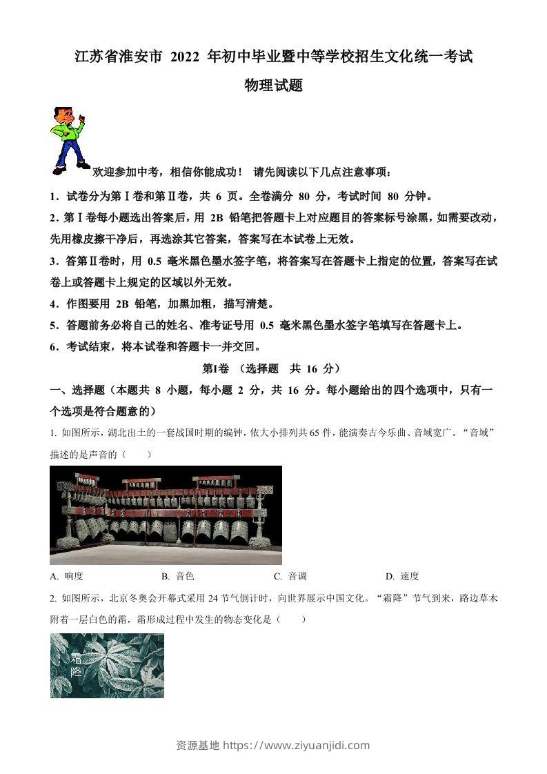 2022年江苏省淮安市中考物理试题（空白卷）-资源基地