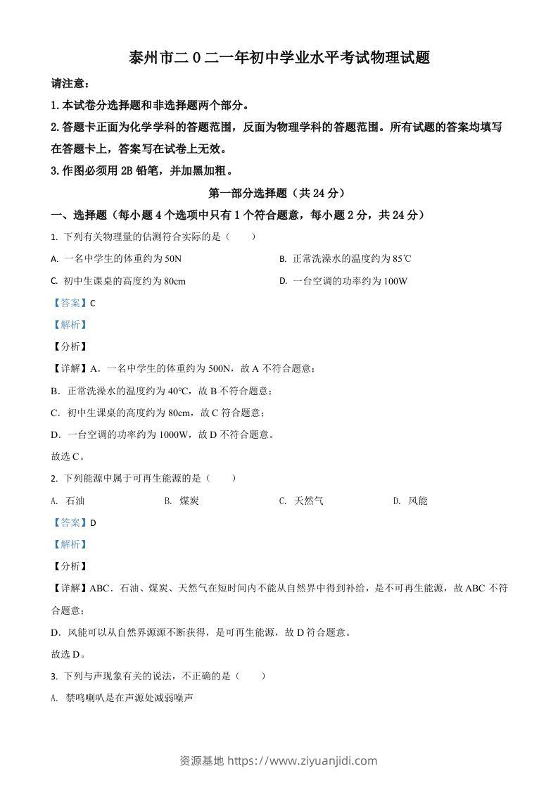 江苏省泰州市2021年中考物理试题（含答案）-资源基地