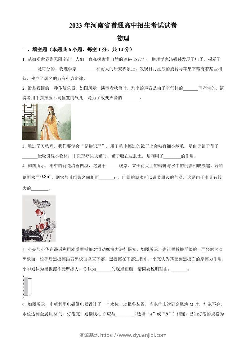 2023年河南省中考物理试题（空白卷）-资源基地