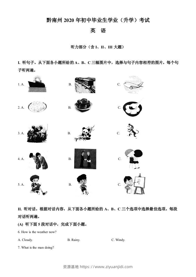 贵州省黔南州2020年中考英语试题（空白卷）-资源基地