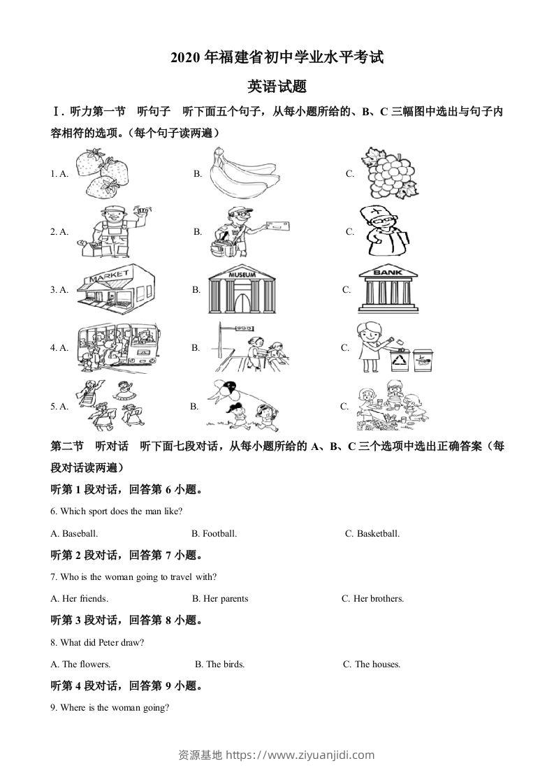 福建省2020年中考英语试题（含答案）-资源基地