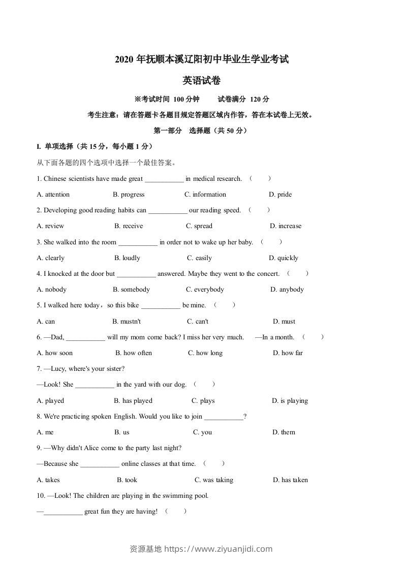 辽宁省抚顺市、本溪市、辽阳市2020年中考英语试题-资源基地