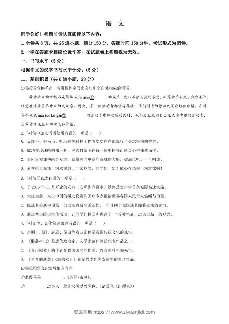 贵州省贵阳市2020年中考语文试题（空白卷）-资源基地